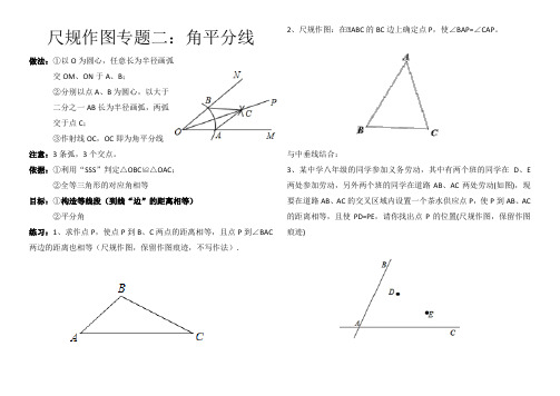 尺规作图专题二