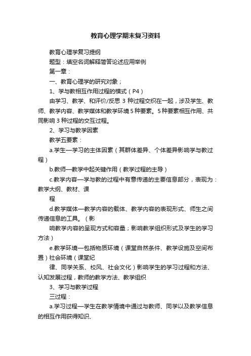 教育心理学期末复习资料