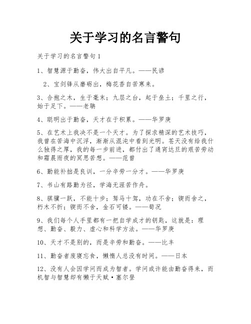 关于学习的名言警句