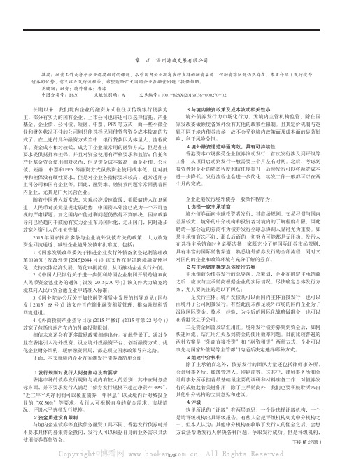 为什么不试试发行境外债券？