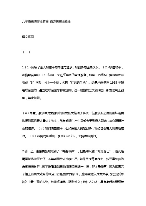 非凡数学八年级答案