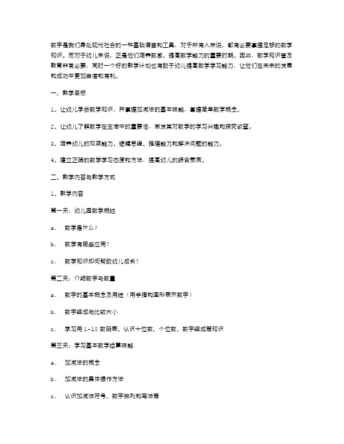 数学知识普及教育——提升幼儿数学学习能力的教案