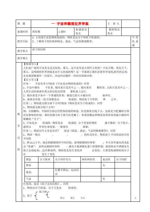 湖南省茶陵县九年级物理《宇宙和微观世界》教案 新人教版