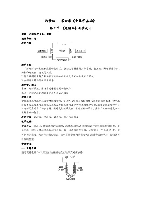 《电解原理》教学设计