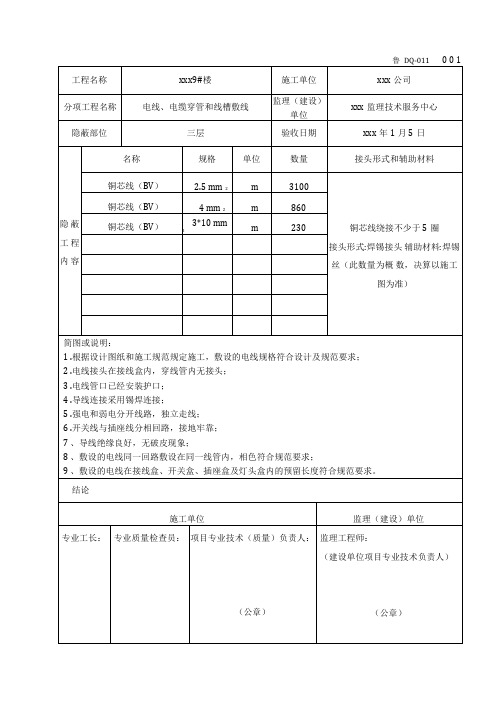 7电线电缆穿管工程隐蔽验收记录