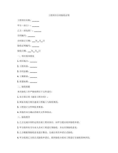 工程项目合同验收证明