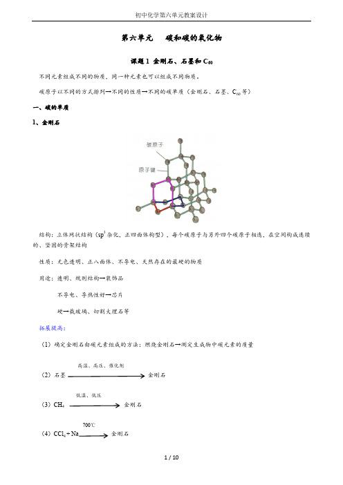 初中化学第六单元教案设计