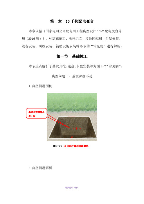 10千伏配电变台配网优质工程标准建设