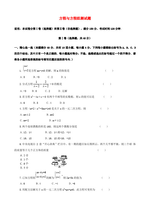 初中数学中考方程方程组单元测试题