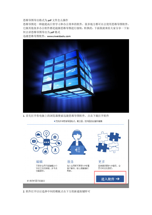 思维导图想要导出格式为pdf文件操作方法