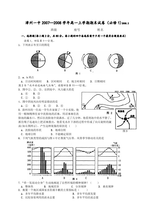 漳州一中2007—2008学年高一上学期期末试卷(必修1)1