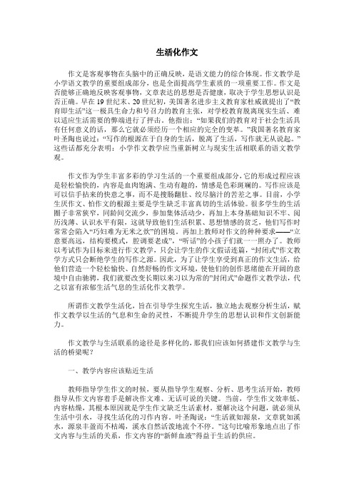 生活化作文