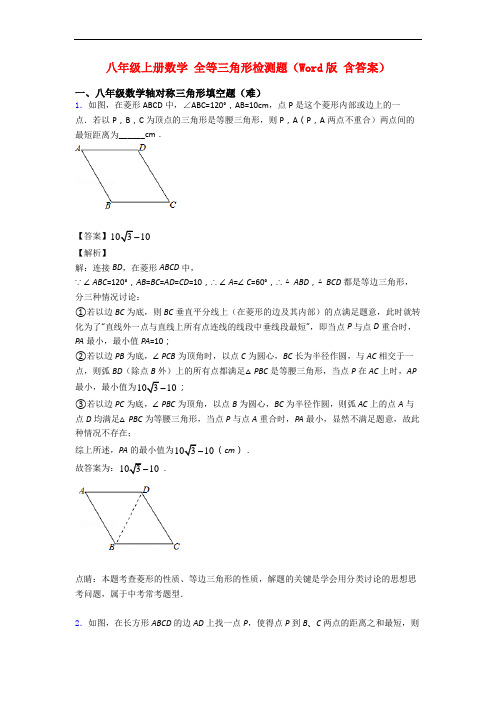 八年级上册数学 全等三角形检测题(Word版 含答案)