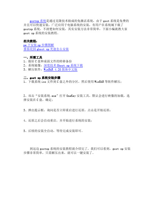 gostxp系统安装教程  如何安装gost xp系统