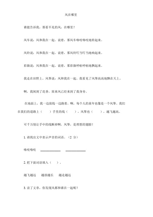 二年级阅读理解训练第1天-风在哪里