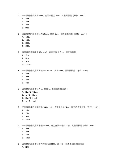 圆柱体表面积公式计算例题