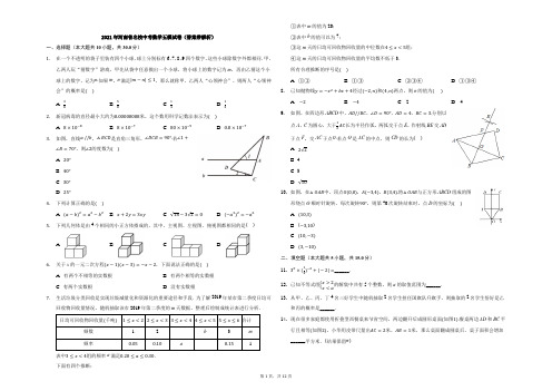 2021年河南省名校中考数学五模试卷(答案带解析)