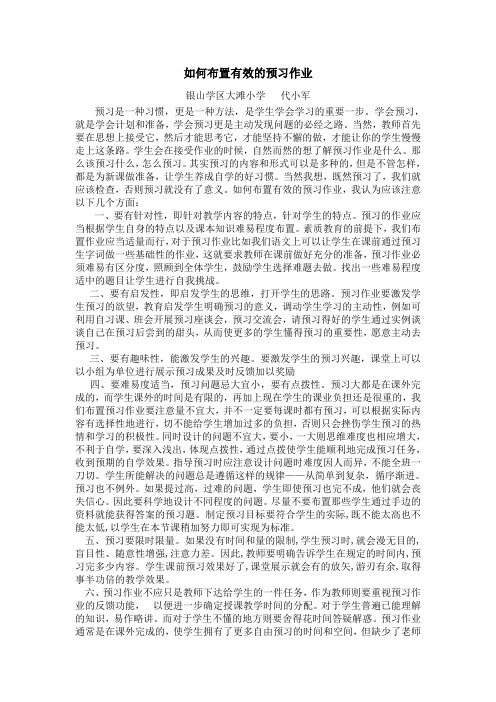 如何有效布置预习作业