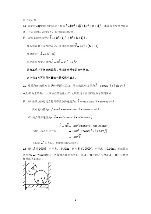 大学物理(中国矿业大学出版社)第二章