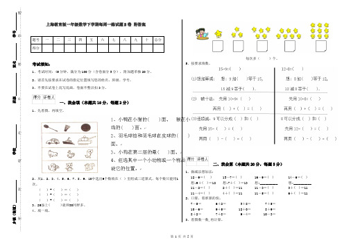 上海教育版一年级数学下学期每周一练试题B卷 附答案