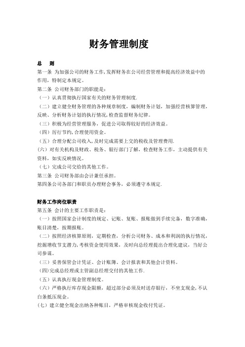财务管理制度(修订)