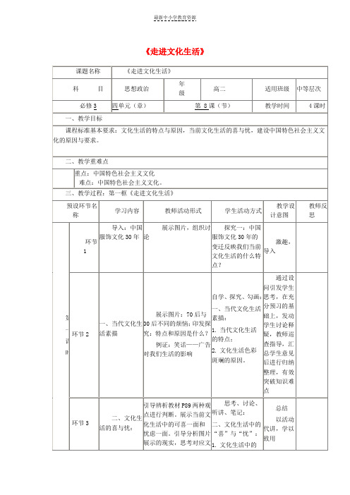 精选2018-2019年高中政治上学期第10周《走进文化生活》教学设计