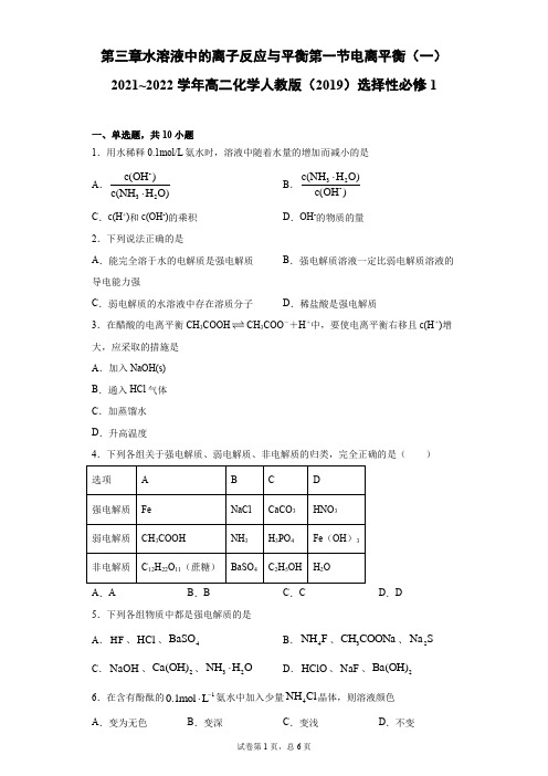 电离平衡化学