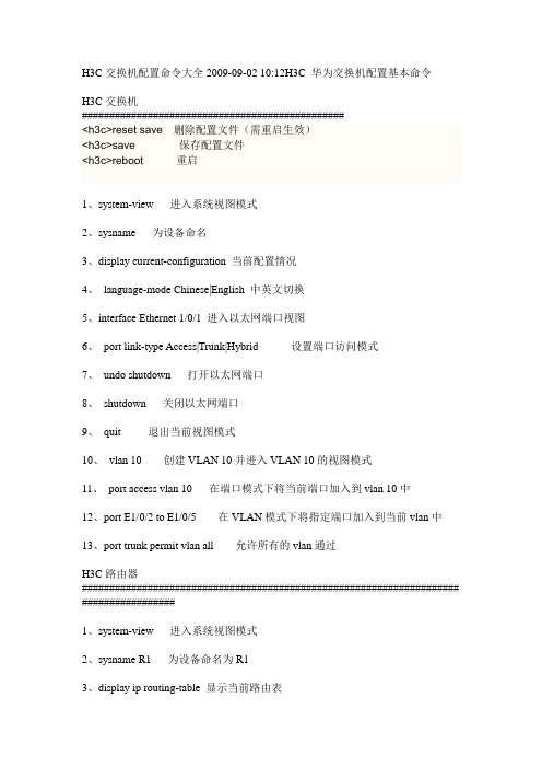 H3C交换机配置命令大全