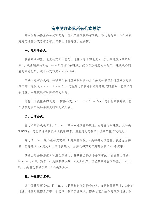 高中物理必修所有公式总结