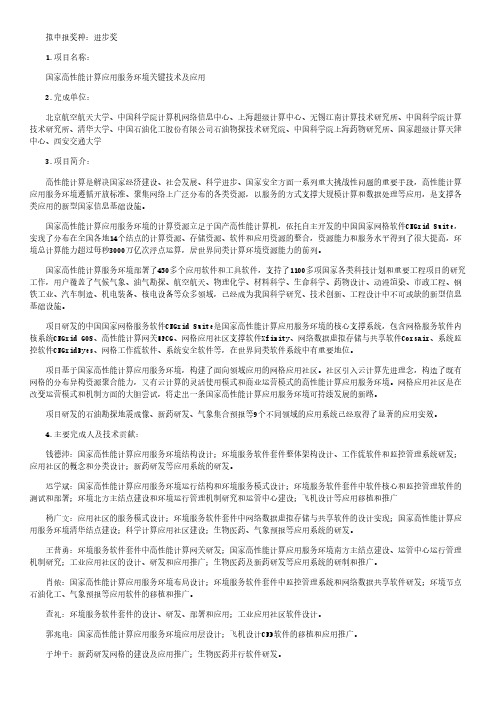 国家高性能计算应用服务环境关键技术及应用