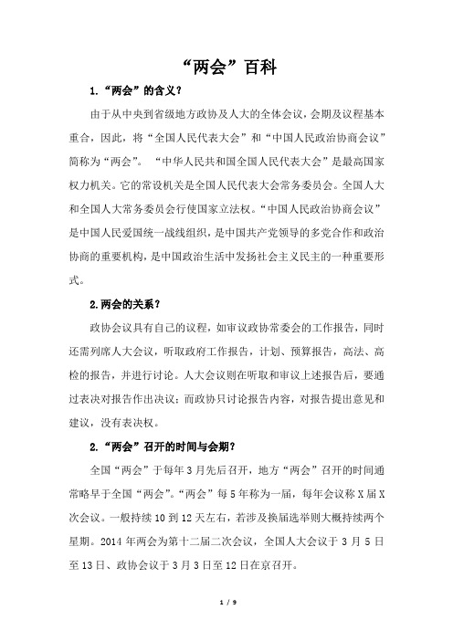 两会学习材料