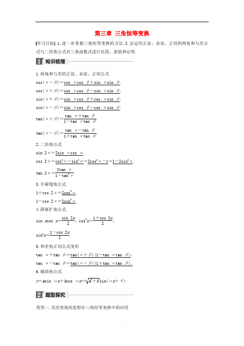 人教A版高中数学必修4第三章三角恒等变换章末复习课导学案