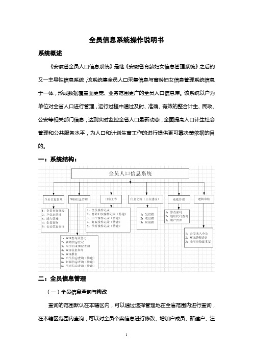 全员系统使用说明