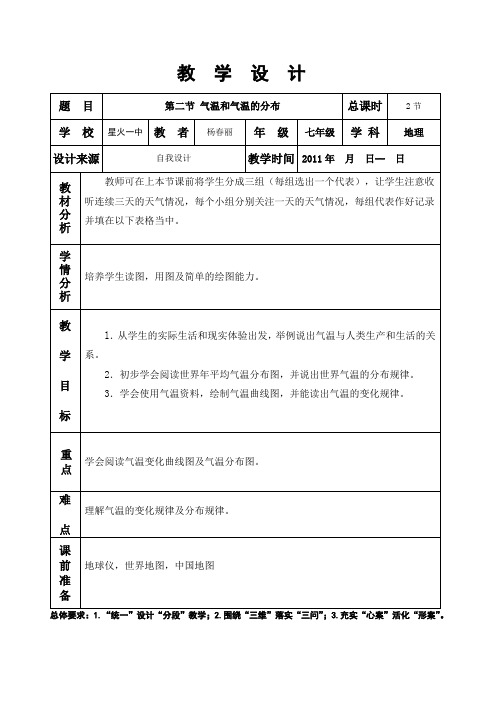 第二节 气温和气温的分布2