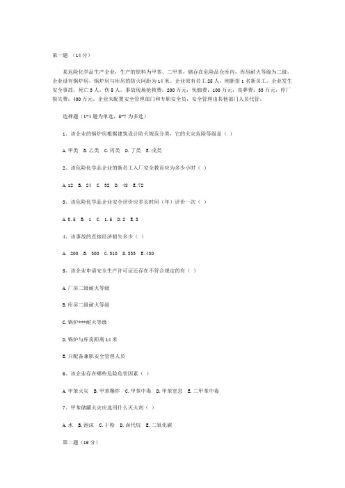 2005安全生产事故案例分析