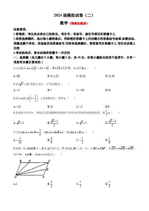 湖南省长沙市2024届高三下学期模拟(二)数学试卷含答案