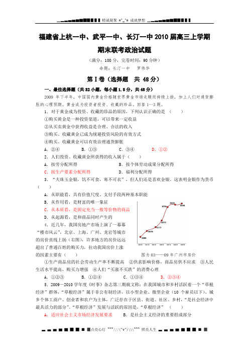 福建省龙岩市三校届高三上学期期末联考(政治)