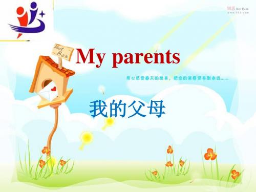 my parents我的父母课件