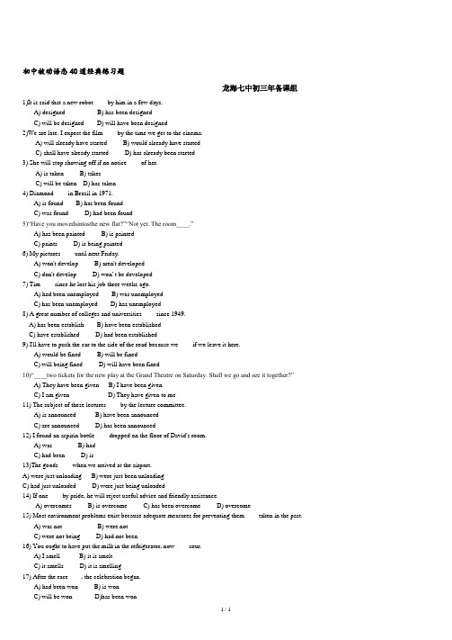 初中被动语态40道经典练习题.doc