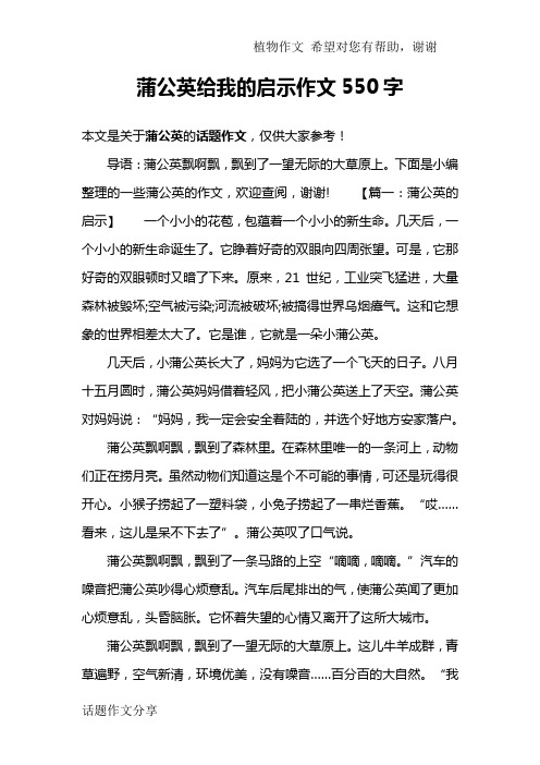 蒲公英给我的启示作文550字