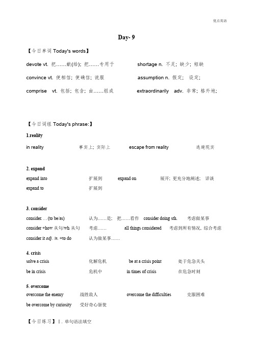 词汇积累Day9 +主语从句+语篇练习(学生版)