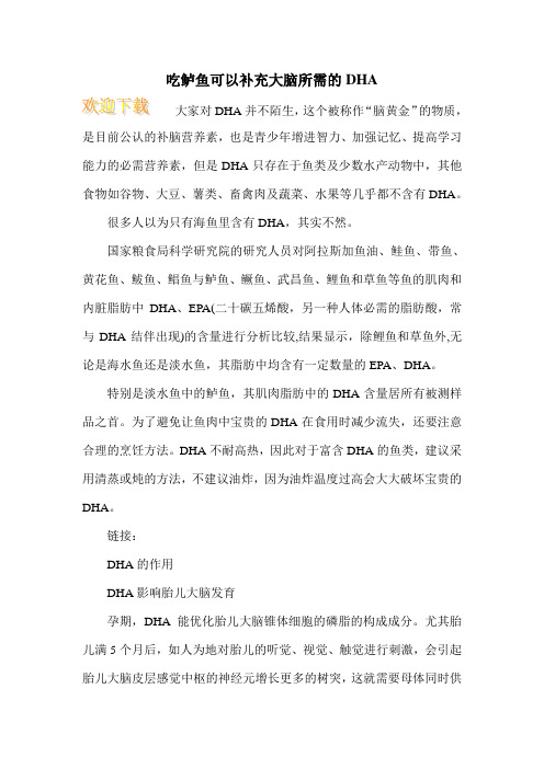 吃鲈鱼可以补充大脑所需的DHA