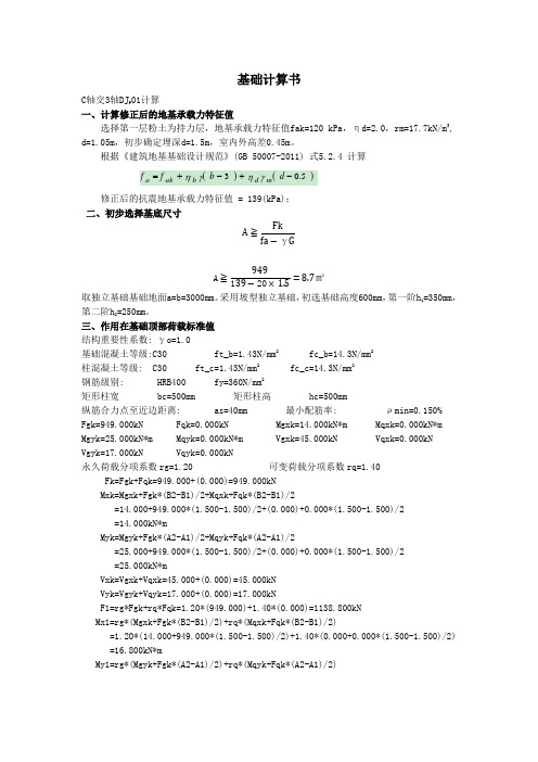 独立基础计算书