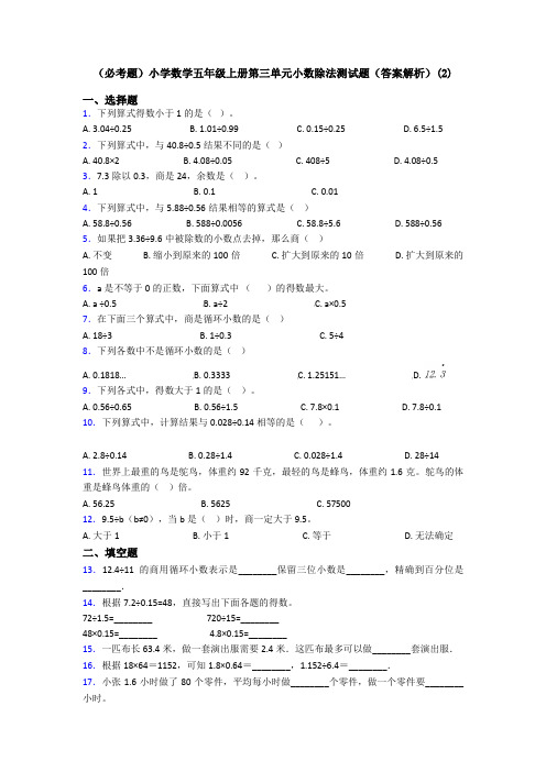 (必考题)小学数学五年级上册第三单元小数除法测试题(答案解析)(2)