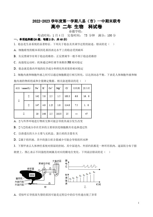 2022-2023学年福建省福州市八县(市、区)一中高二上学期期末联考生物试题 Word版