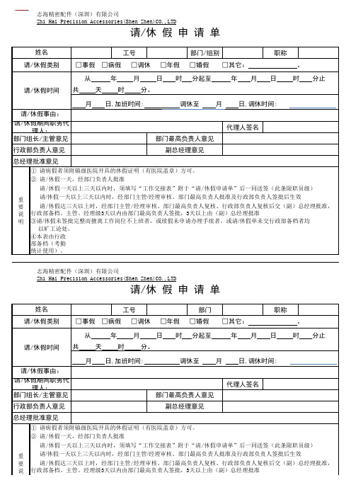 请休假申请单