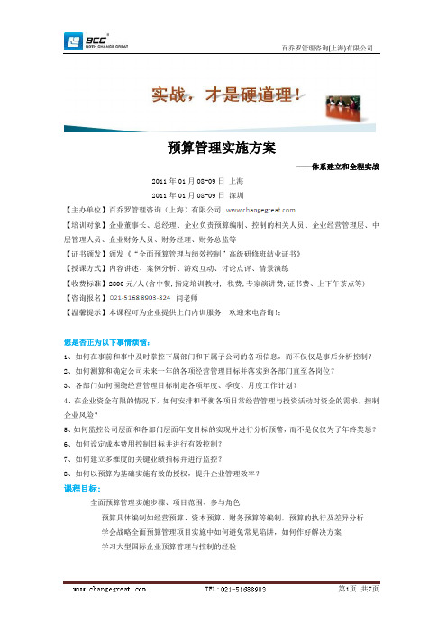 预算管理实施方案