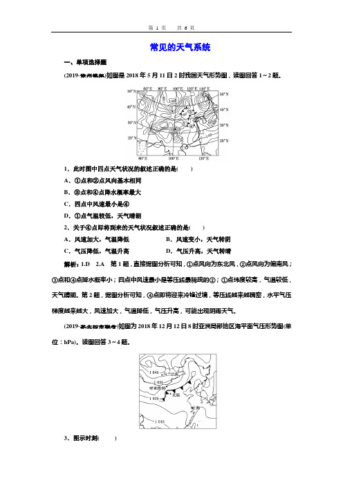 高考地理一轮专题复习(12)常见的天气系统(含解析)