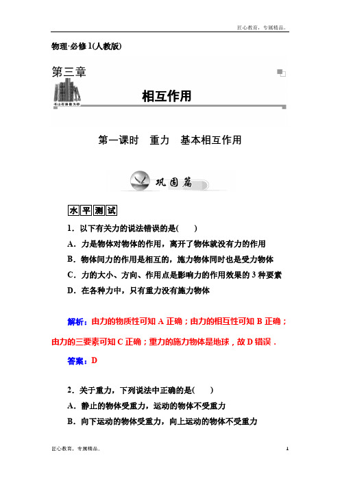 【精品】高中物理人教版必修一同步练习和课时作业 第3章相互作用