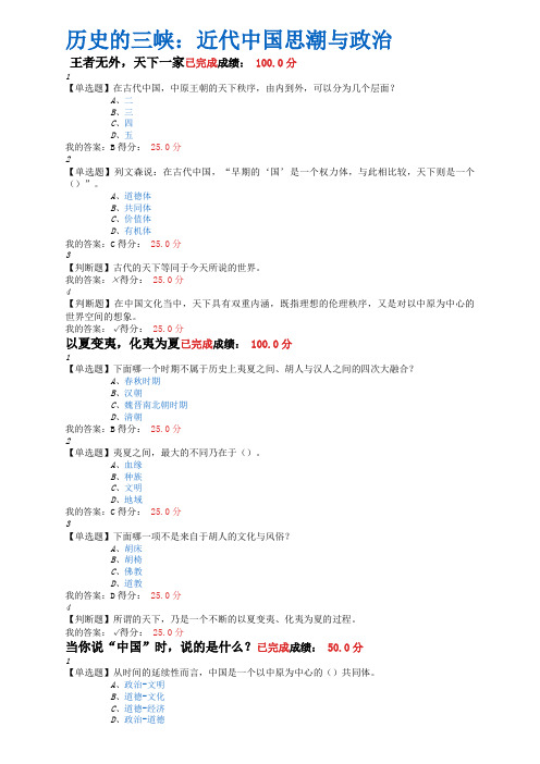 2018年崔历史的三峡历史的三峡近代中国的思潮与政治